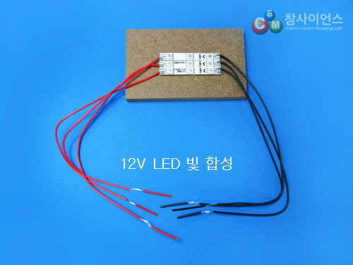 LED바 빛 합성 세트/LED바 빛합성 세트