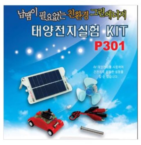 P301 태양전지판으로 슈퍼캡 콘덴서 충전키트- 일시품절!