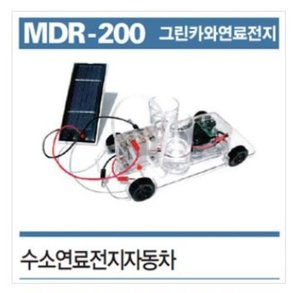 연료전지자동차키트 DR-1001/연료전지 자동차키트/수소연료전지자동차 MDR-200/ 그린카와연료전지