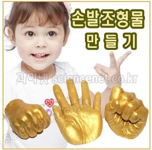 손발조형물 만들기 세트(9종 세트)/손가락화석/6학년 여자손으로3개정도 제작