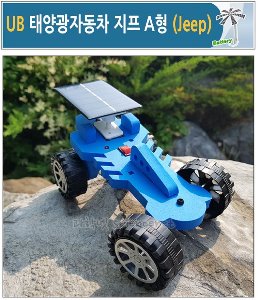 UB 태양광자동차 지프A형(Jeep)