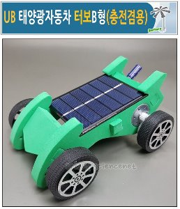 UB 태양광자동차 터보B형(충전겸용)