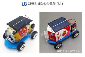 UB 재활용 태양광 자동차A1(셀3V 260mA)